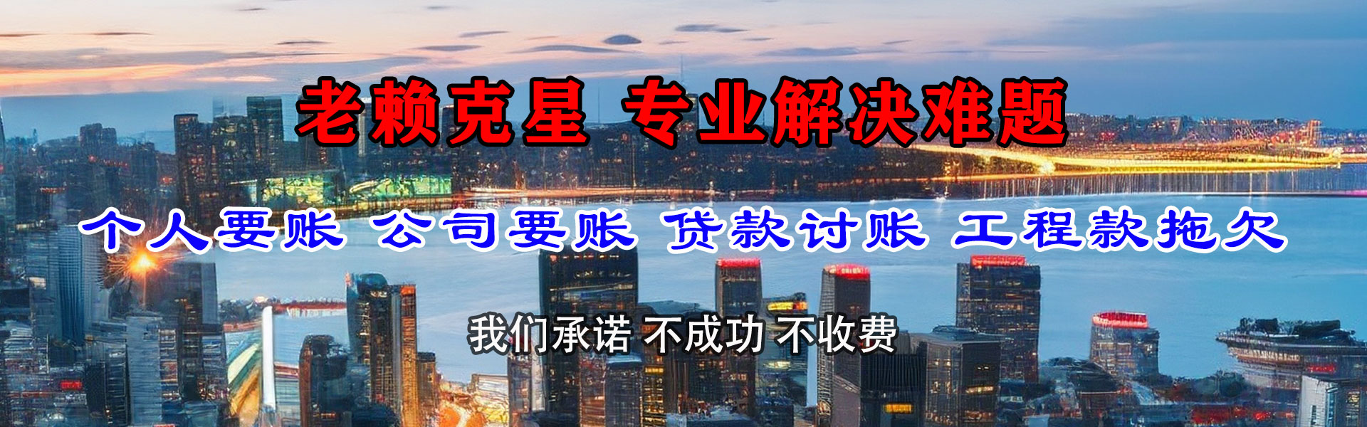 慈溪九洲清债公司